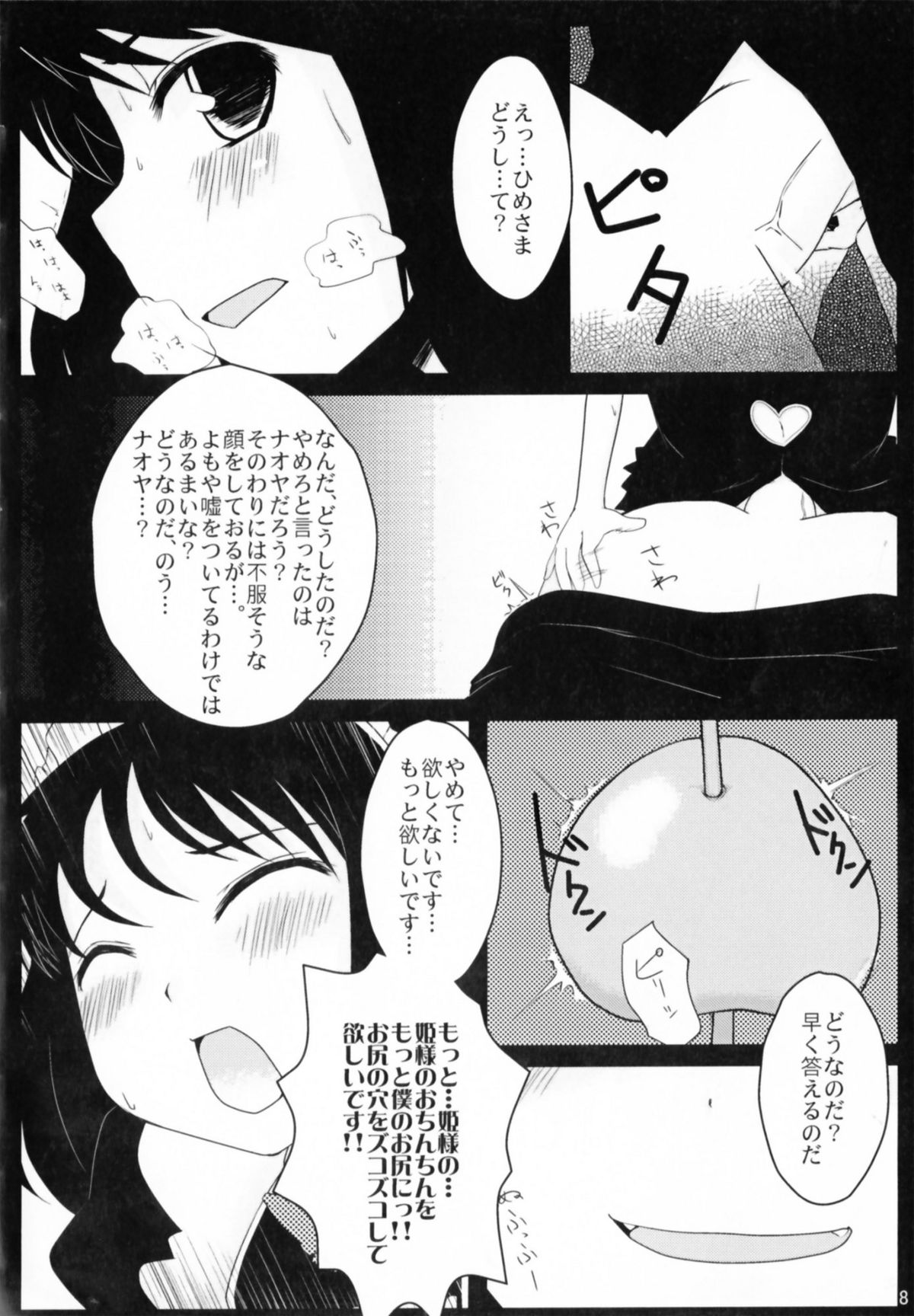 Lotte toka ni Oshiri Ijirareru Hon page 8 full