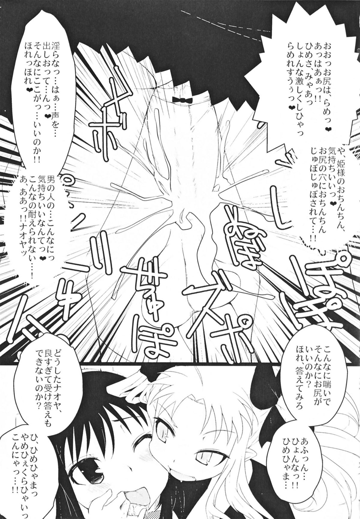 Lotte toka ni Oshiri Ijirareru Hon page 9 full