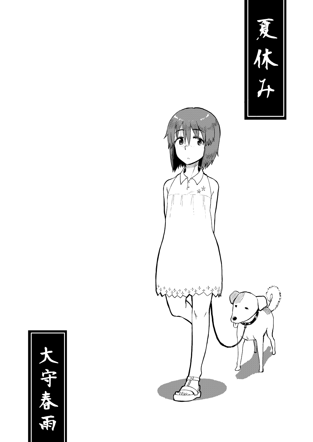 Natsuyasumi  =LWB= page 1 full