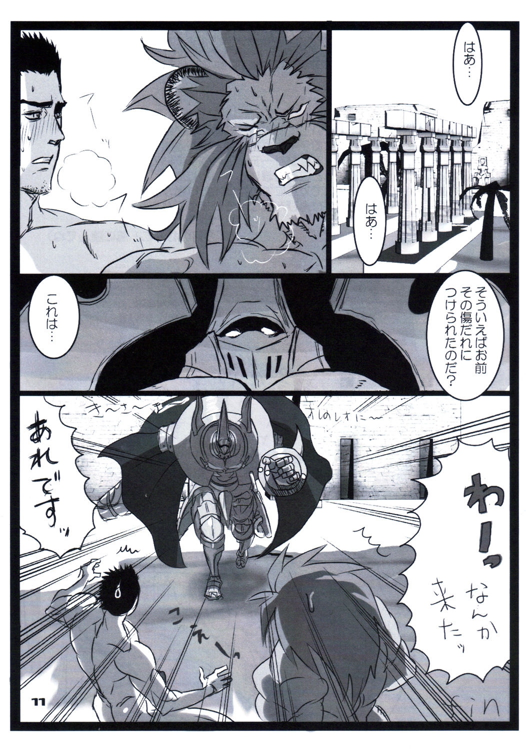 レオの練乳 page 10 full