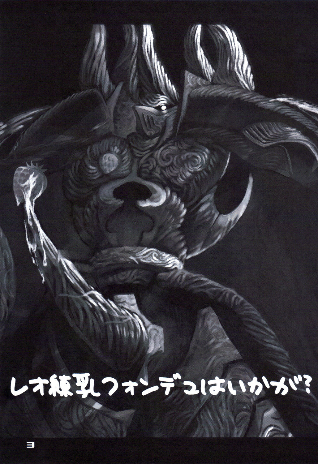 レオの練乳 page 2 full