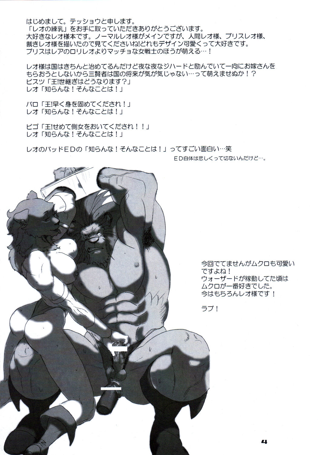 レオの練乳 page 3 full