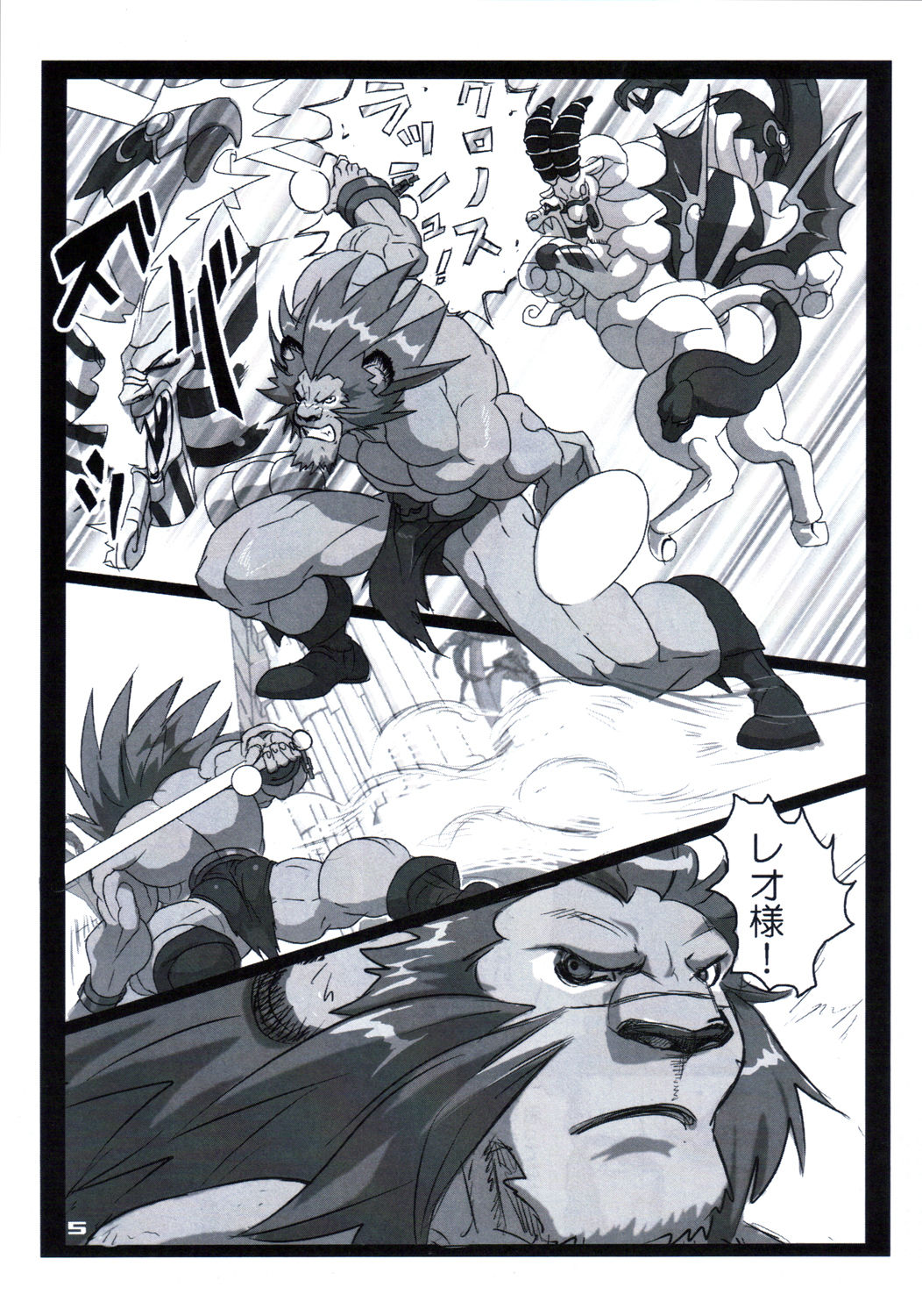 レオの練乳 page 4 full