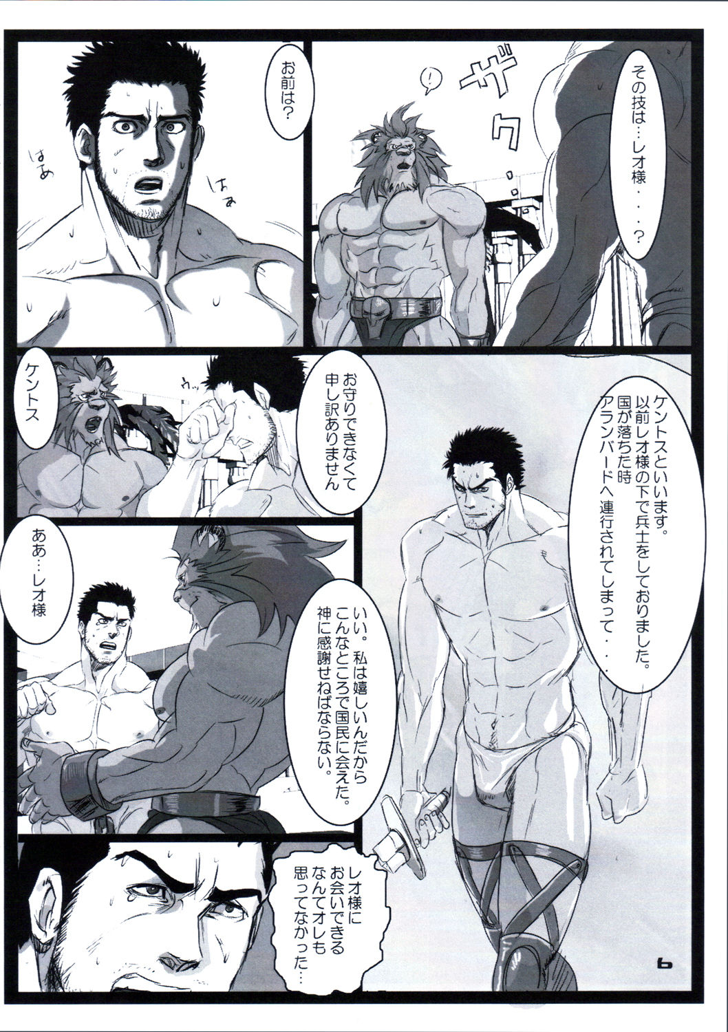 レオの練乳 page 5 full