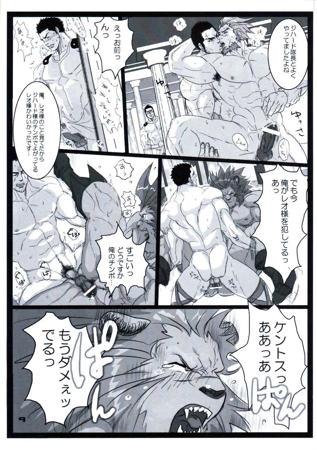 レオの練乳 page 8 full
