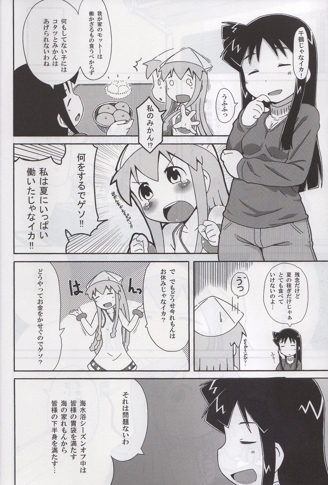 Yoru no Ie Lemon he Youkoso!! page 3 full