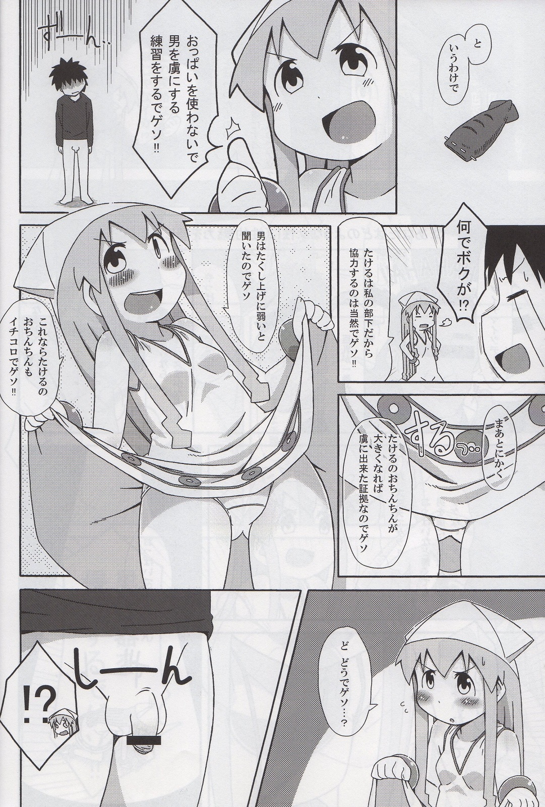 Yoru no Ie Lemon he Youkoso!! page 7 full