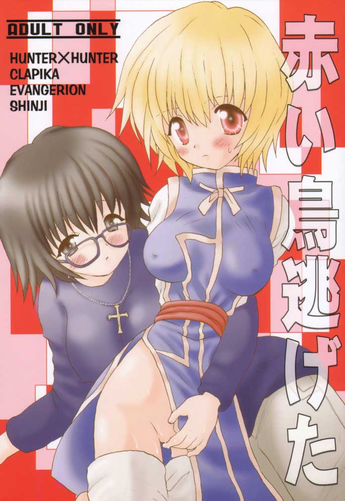 Akai Tori Nigeta page 1 full