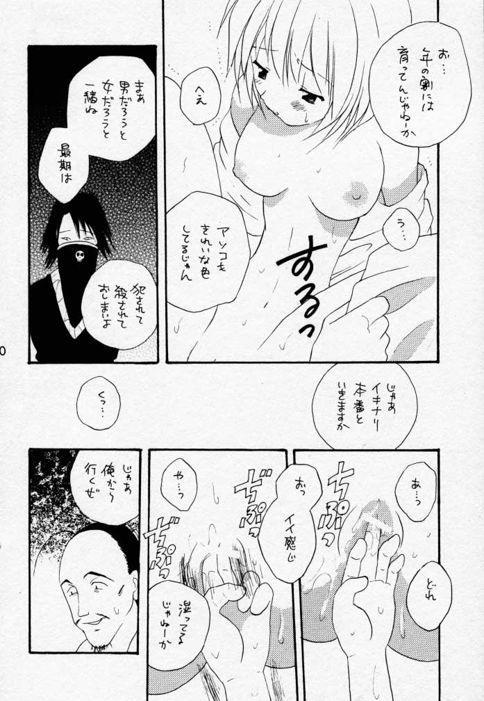 Akai Tori Nigeta page 9 full