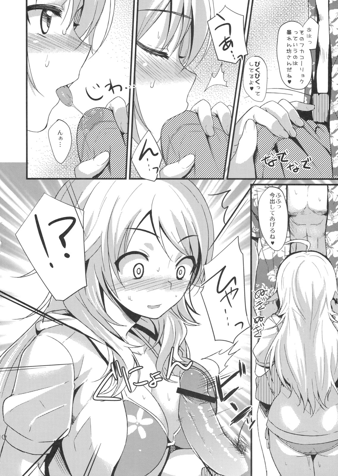 Time Limit Love page 9 full