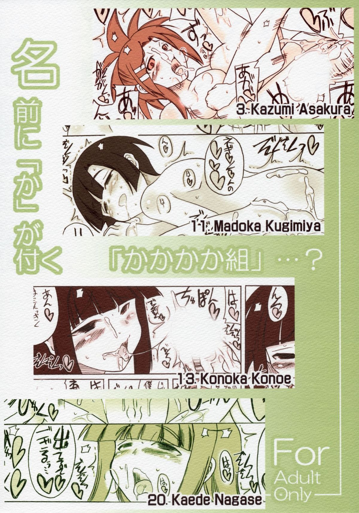 Namae ni 「Ka」 ga Tsuku 「Kakakakagumi」…? page 1 full