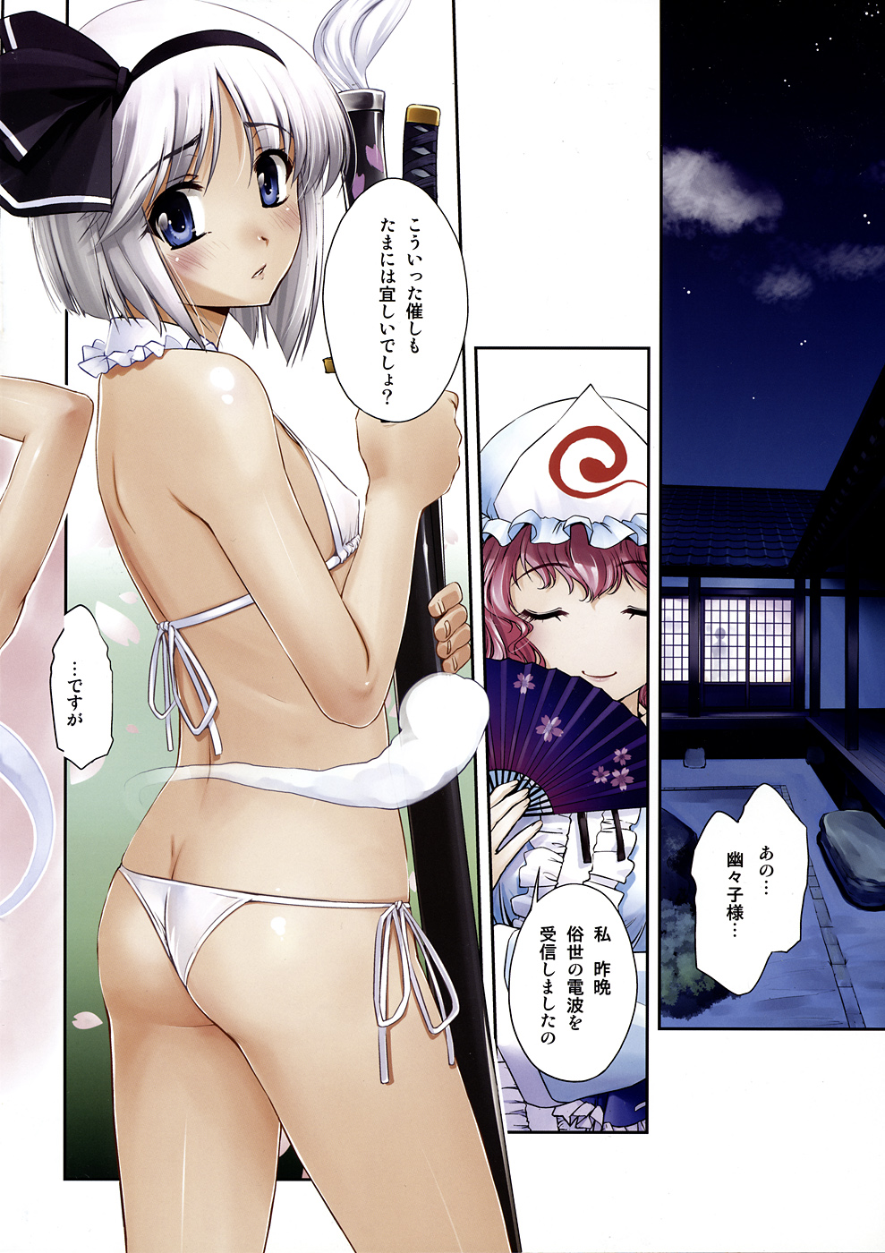 Youmu Reitoutan Kenbunroku page 2 full