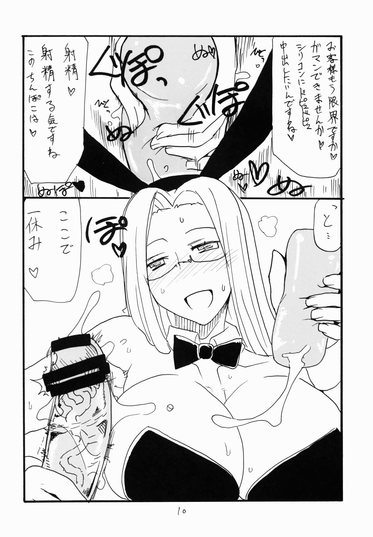 Onaho no Hi page 10 full