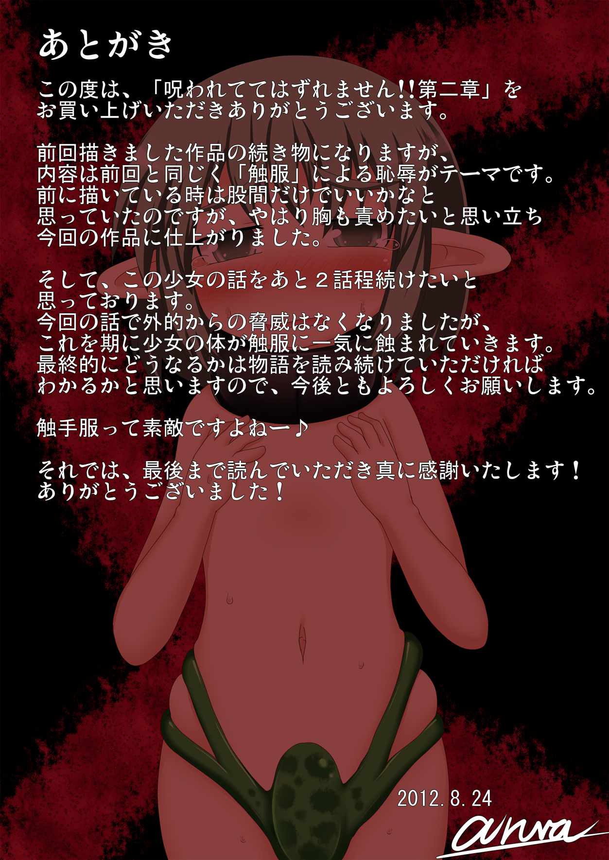 Norowaretete Hazure Masen!! 2nd chapter page 7 full