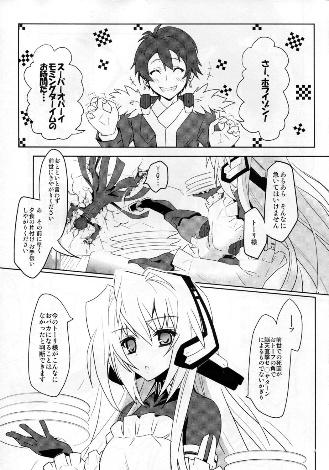 Event Horizon page 5 full