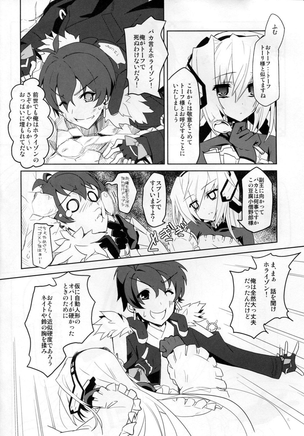 Event Horizon page 6 full