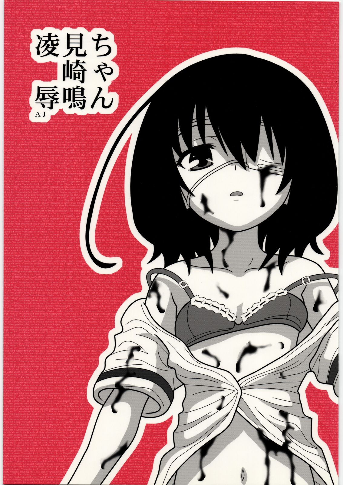 Ryoujoku Misaki Mei-chan AJ page 1 full