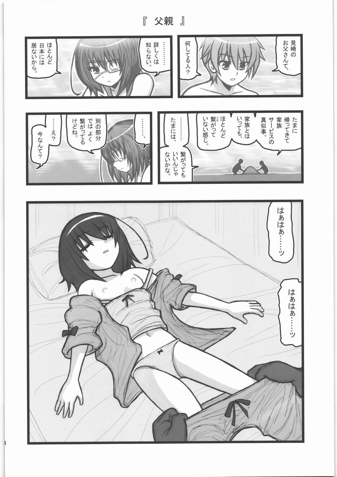 Ryoujoku Misaki Mei-chan AJ page 3 full