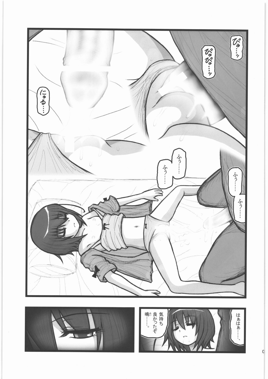 Ryoujoku Misaki Mei-chan AJ page 8 full