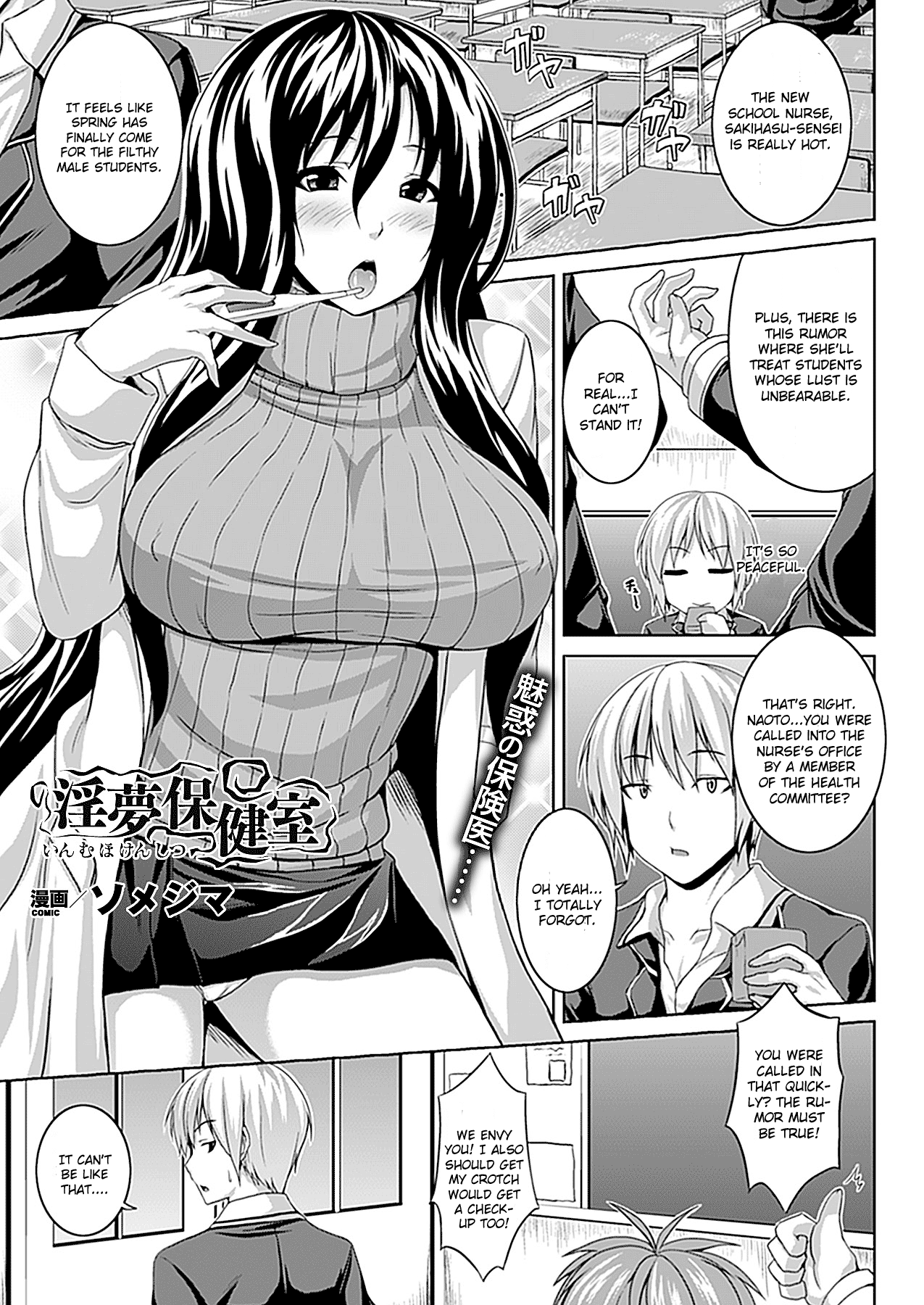 Inmu Hokenshitsu page 1 full