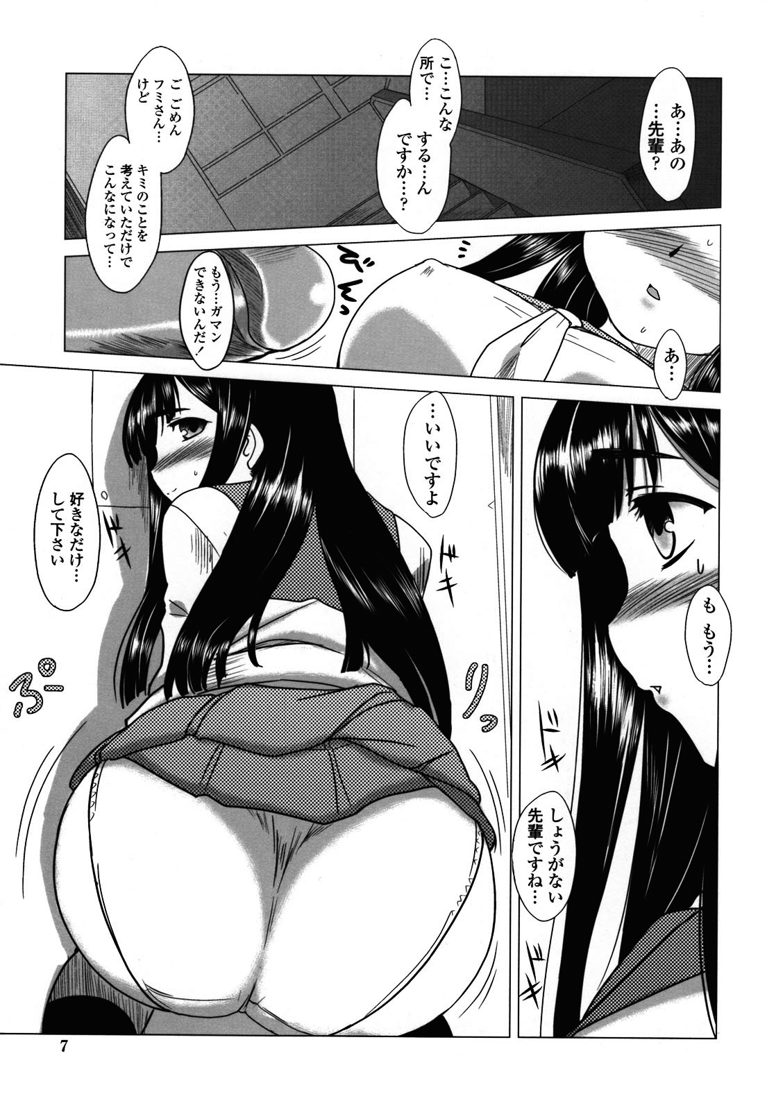 Anata Ga Fureru Tabini - Whenever You Touch Me. page 5 full