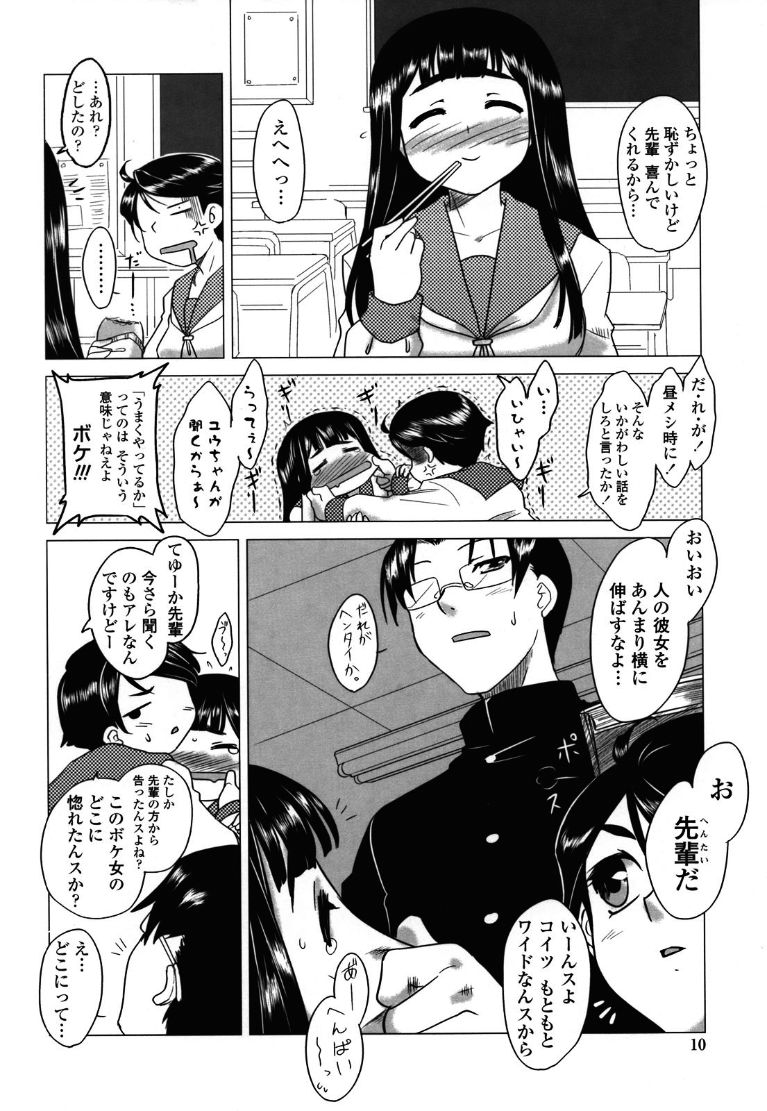 Anata Ga Fureru Tabini - Whenever You Touch Me. page 8 full