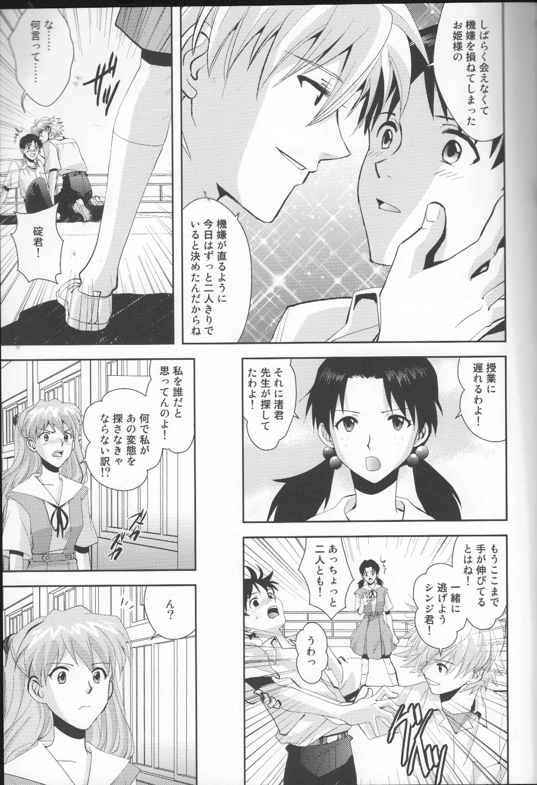 Tsuki ga Kirei da ne page 8 full