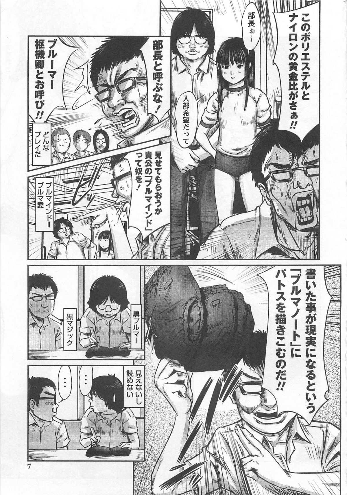 Chisen Henshuu page 6 full