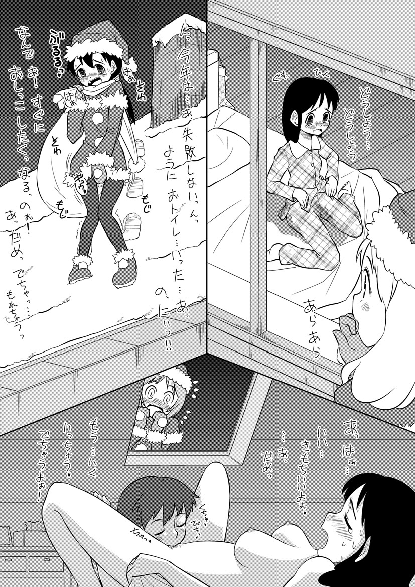 Santa-chan wa Taihen deshita 2 page 3 full