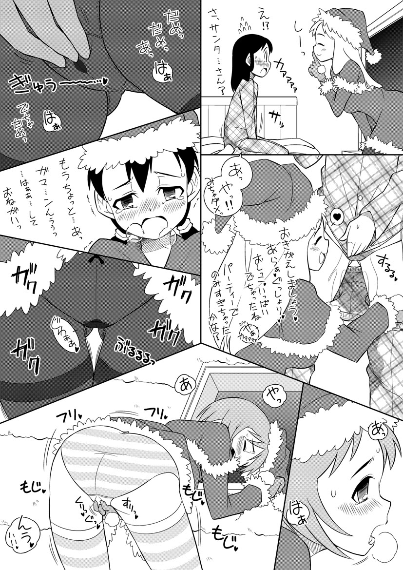 Santa-chan wa Taihen deshita 2 page 4 full