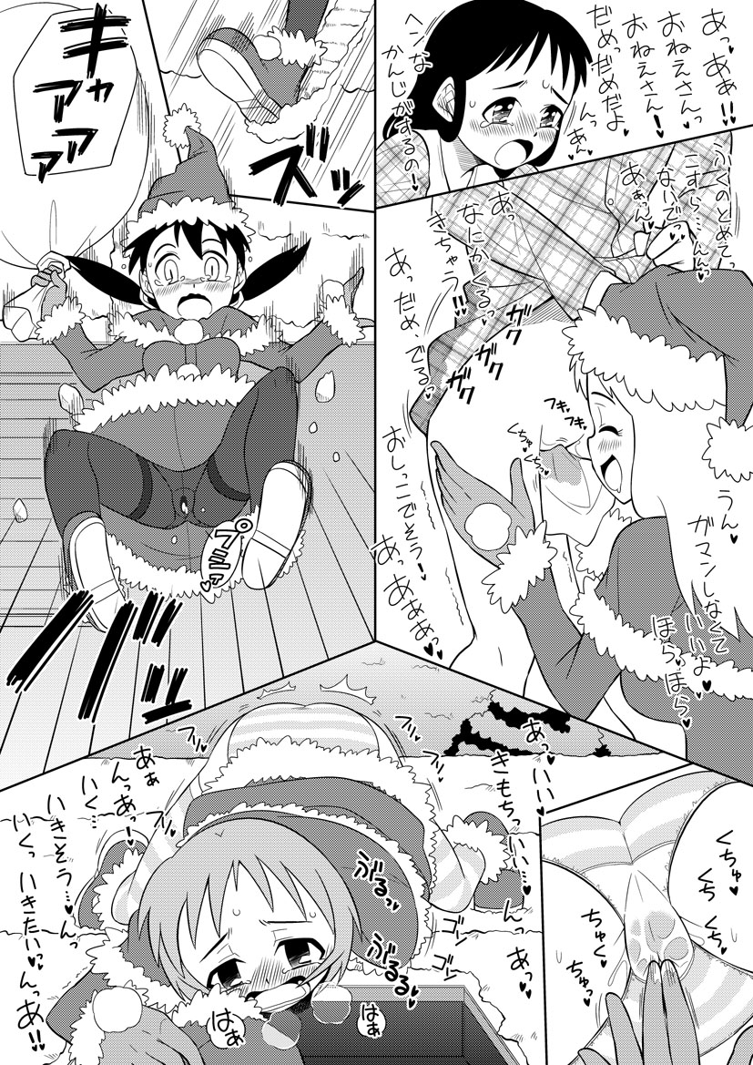 Santa-chan wa Taihen deshita 2 page 5 full
