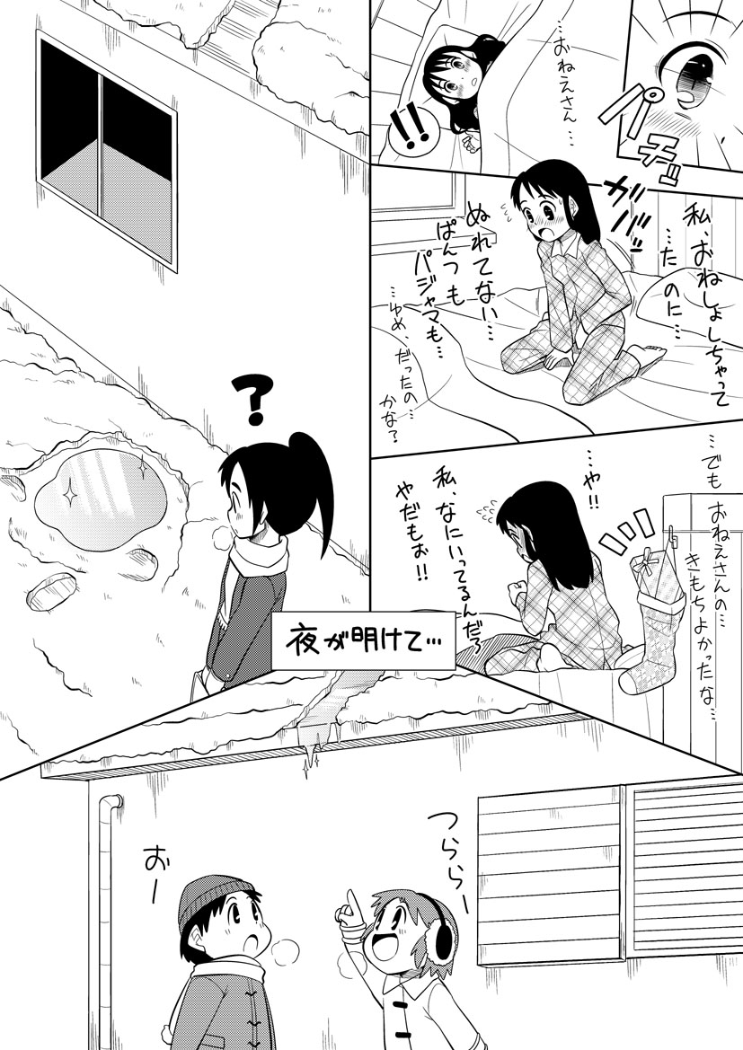 Santa-chan wa Taihen deshita 2 page 9 full
