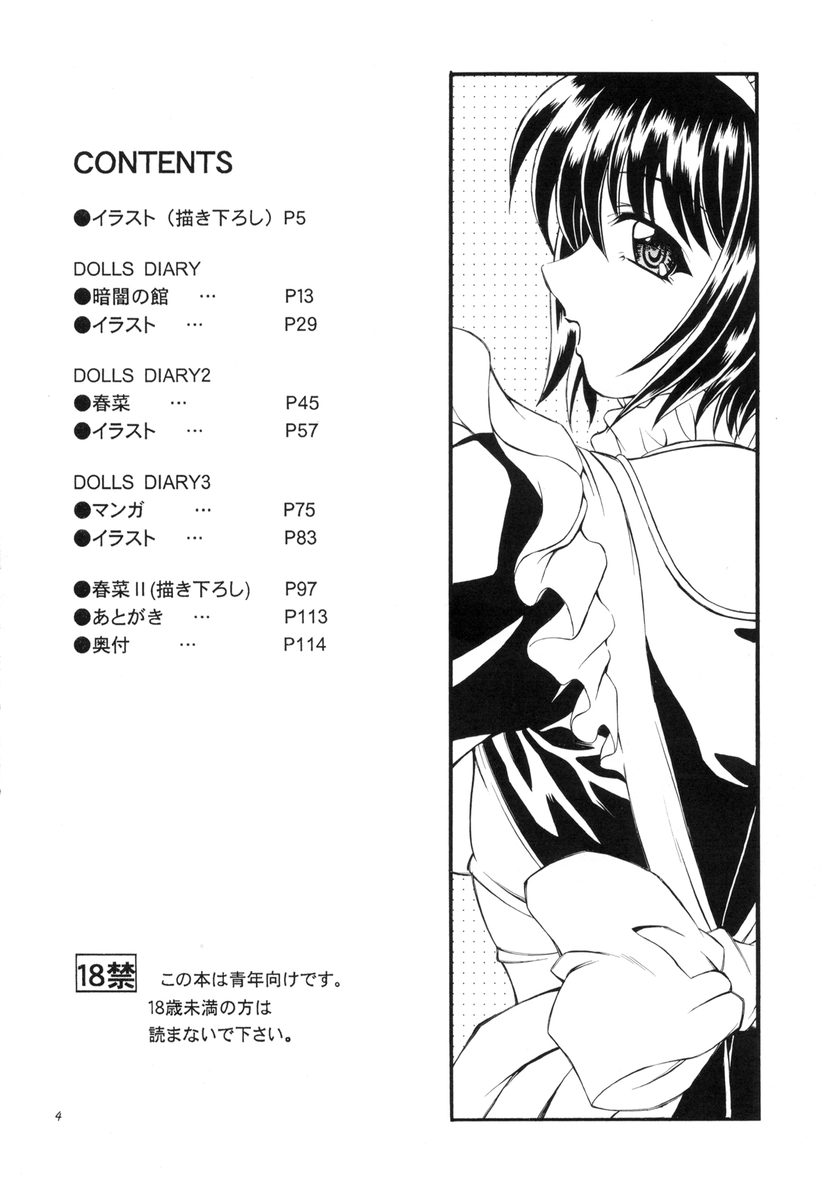 DOLLS DIARY -ReMix- page 4 full