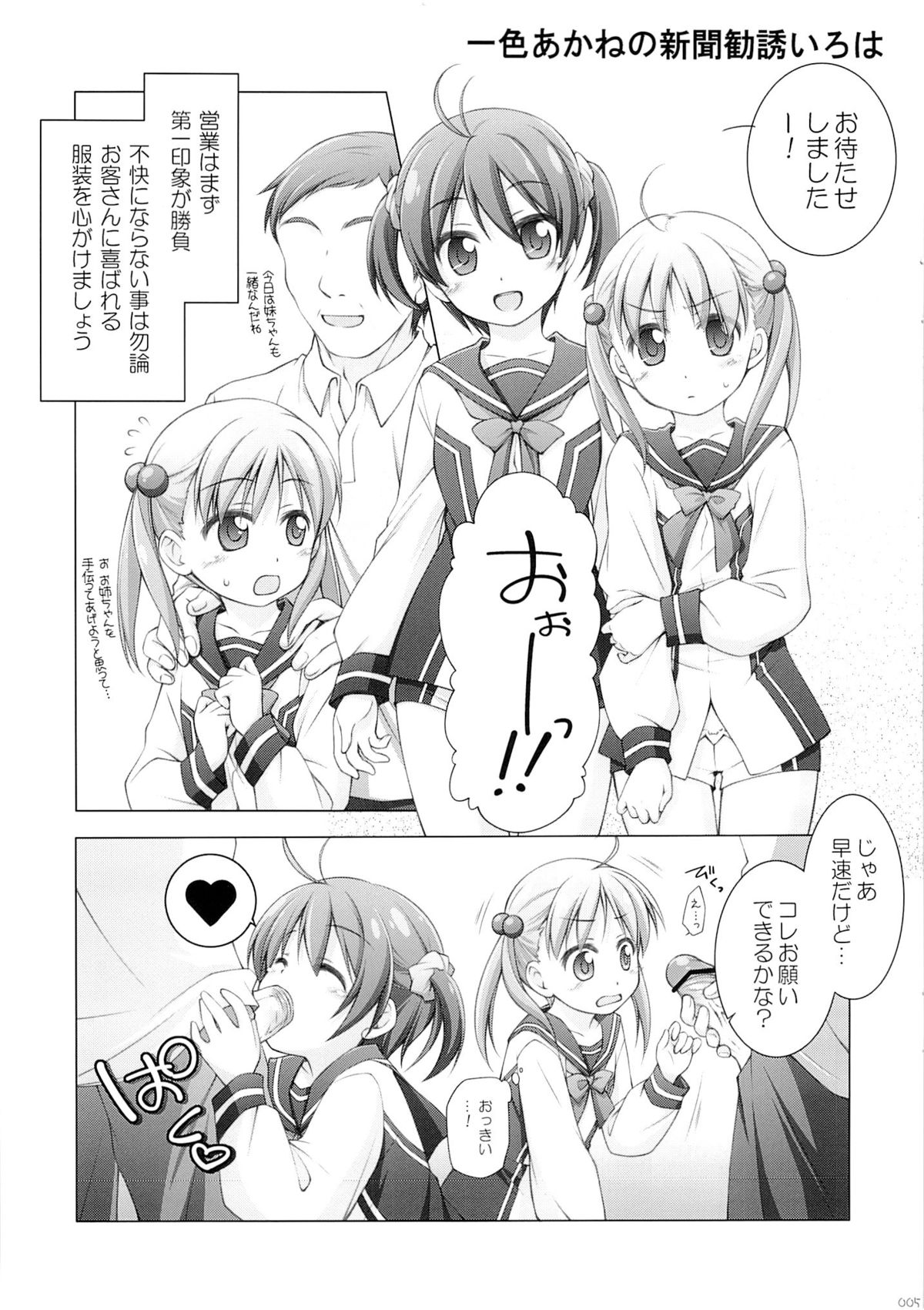 Momoiro Operation page 4 full