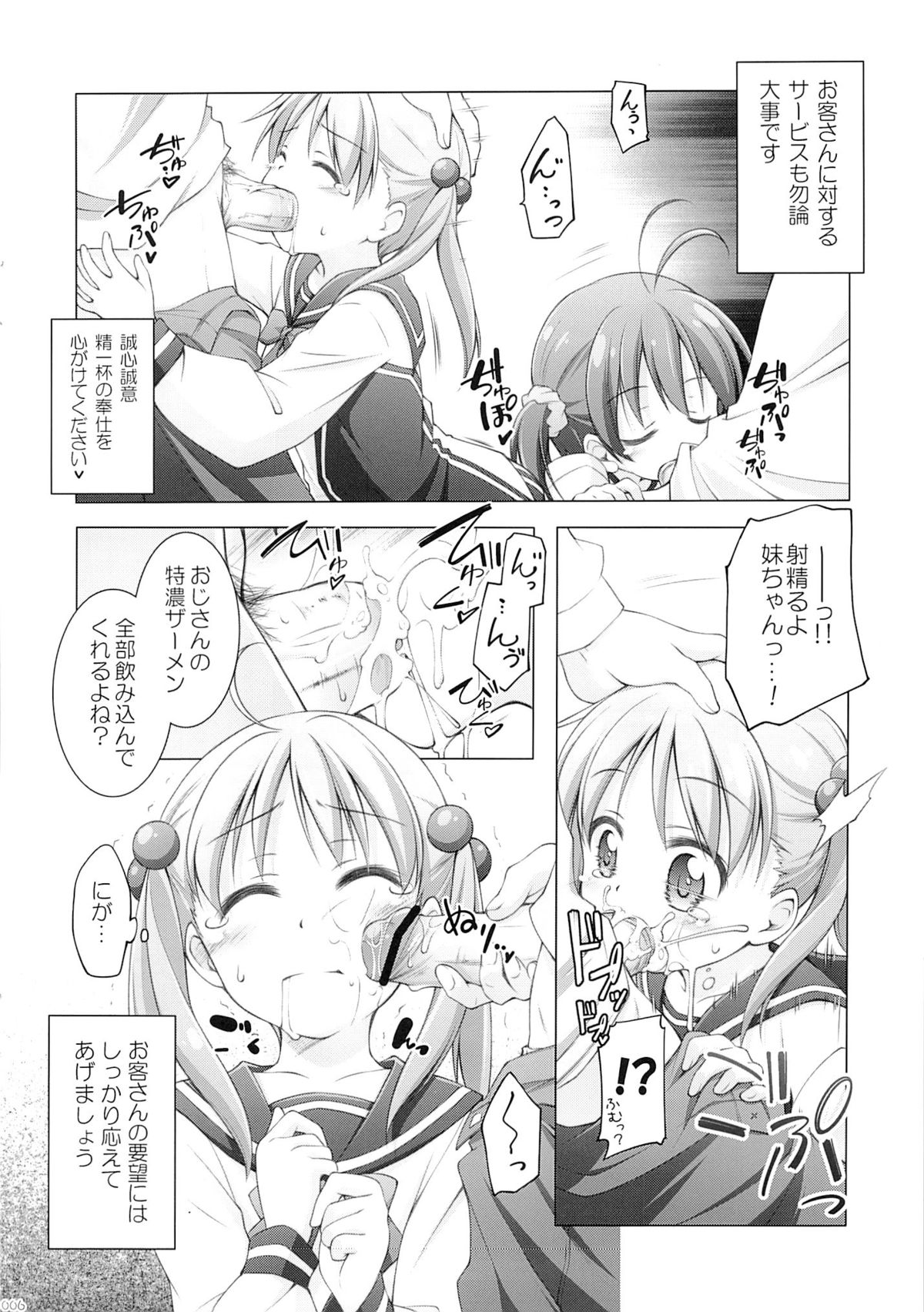 Momoiro Operation page 5 full
