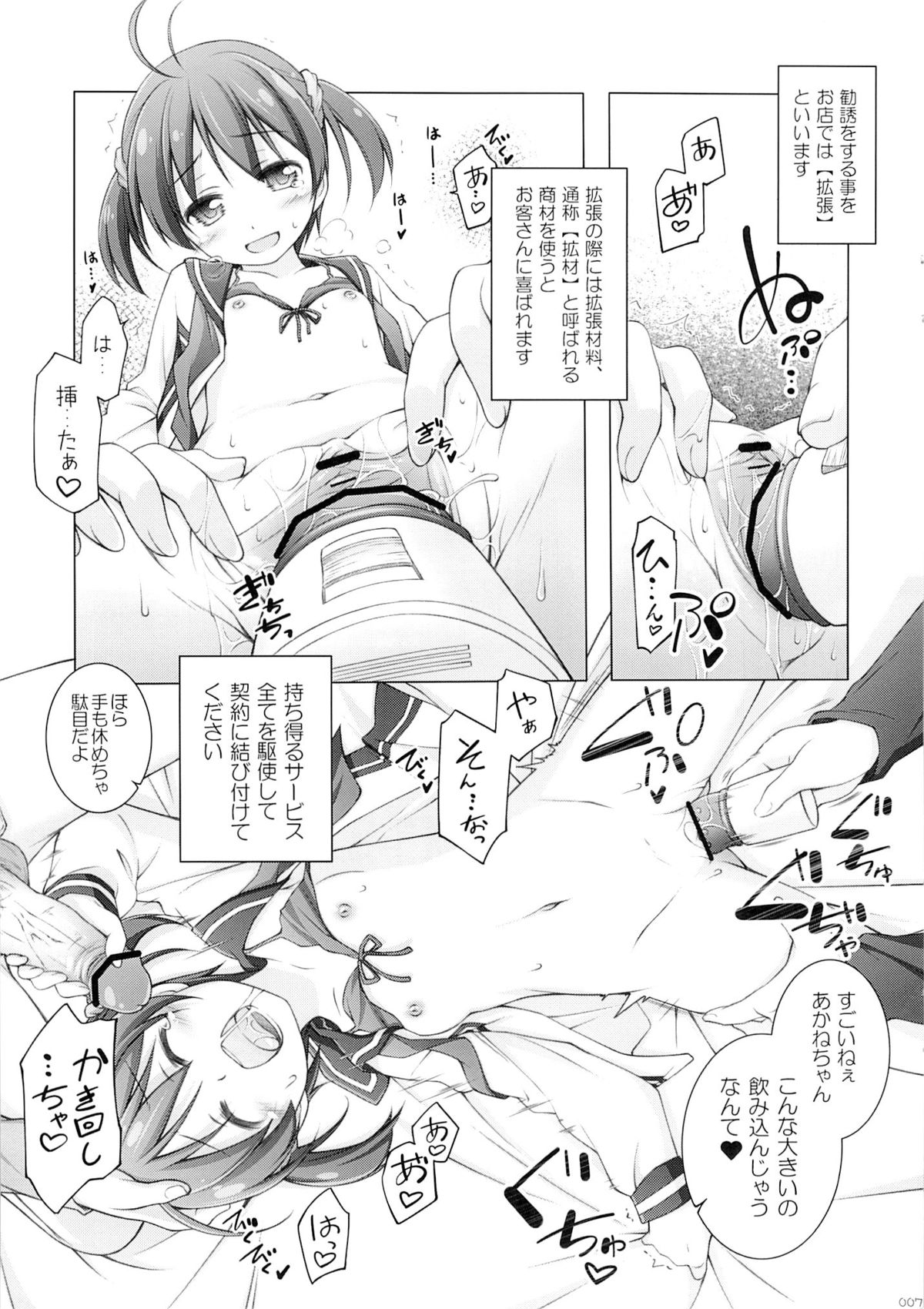 Momoiro Operation page 6 full