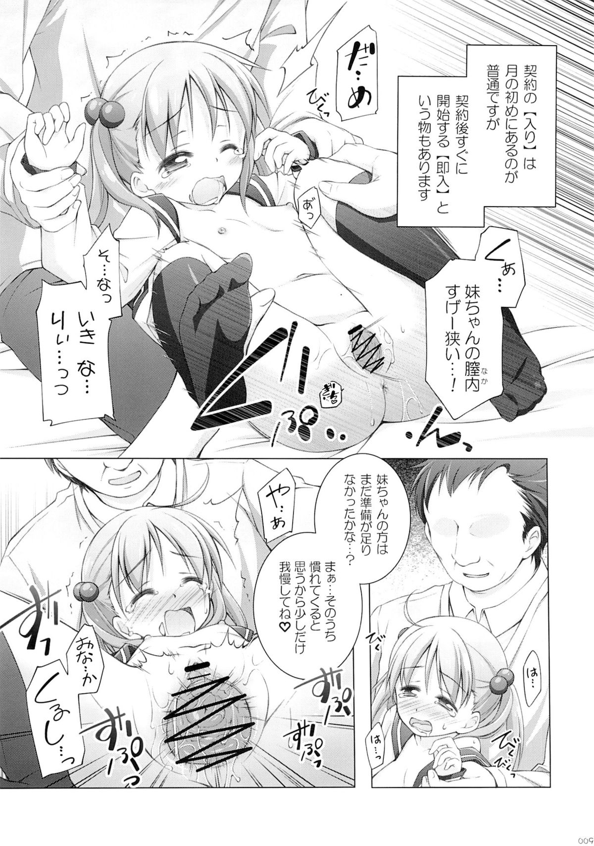 Momoiro Operation page 8 full