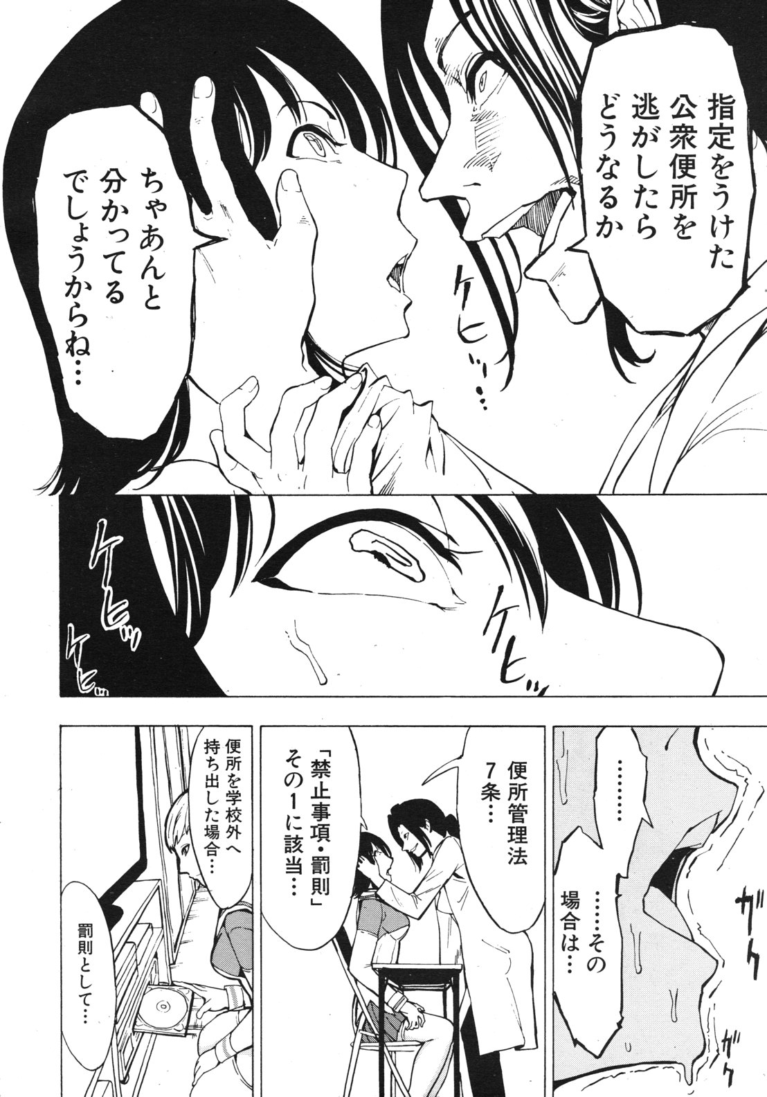 COMIC MUJIN 2012-06 page 10 full