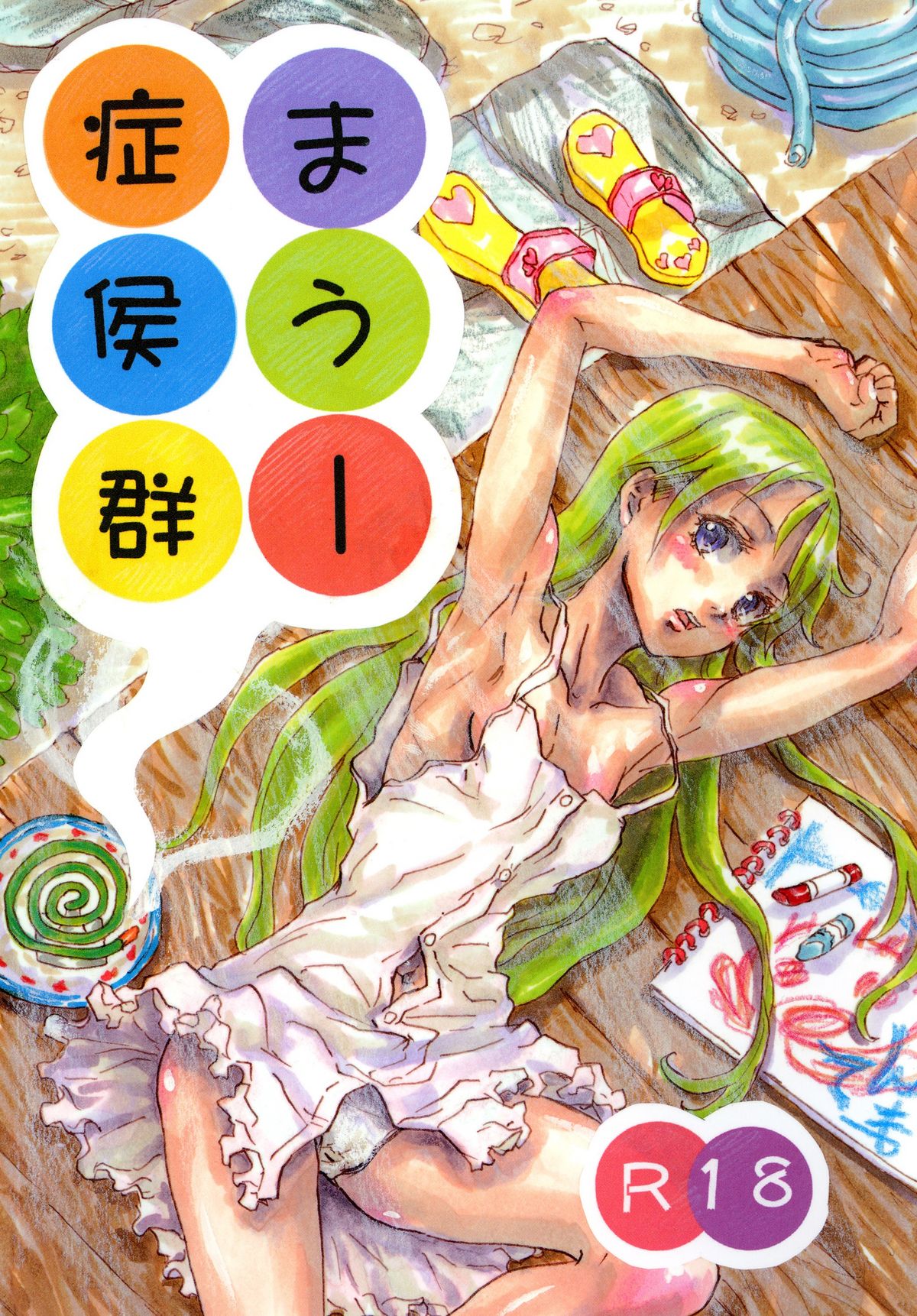 Mau Shoukougun page 1 full