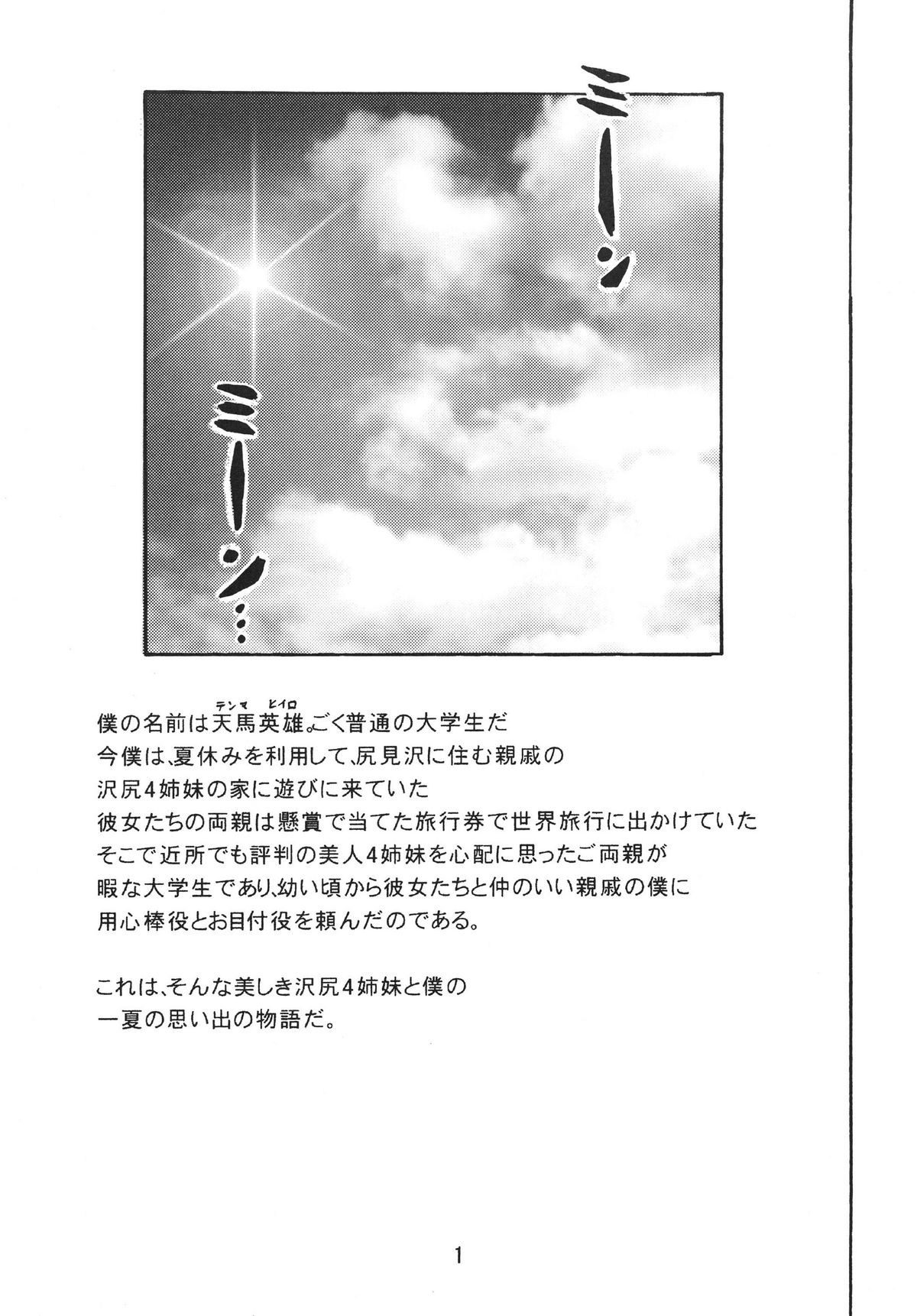 Mau Shoukougun page 3 full