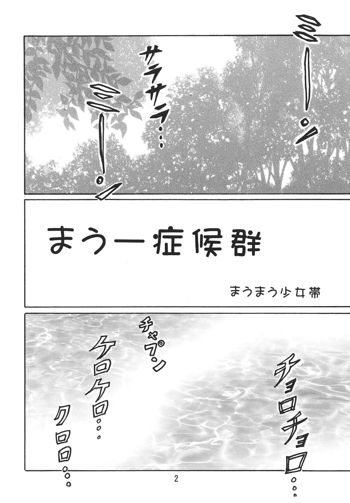 Mau Shoukougun page 4 full