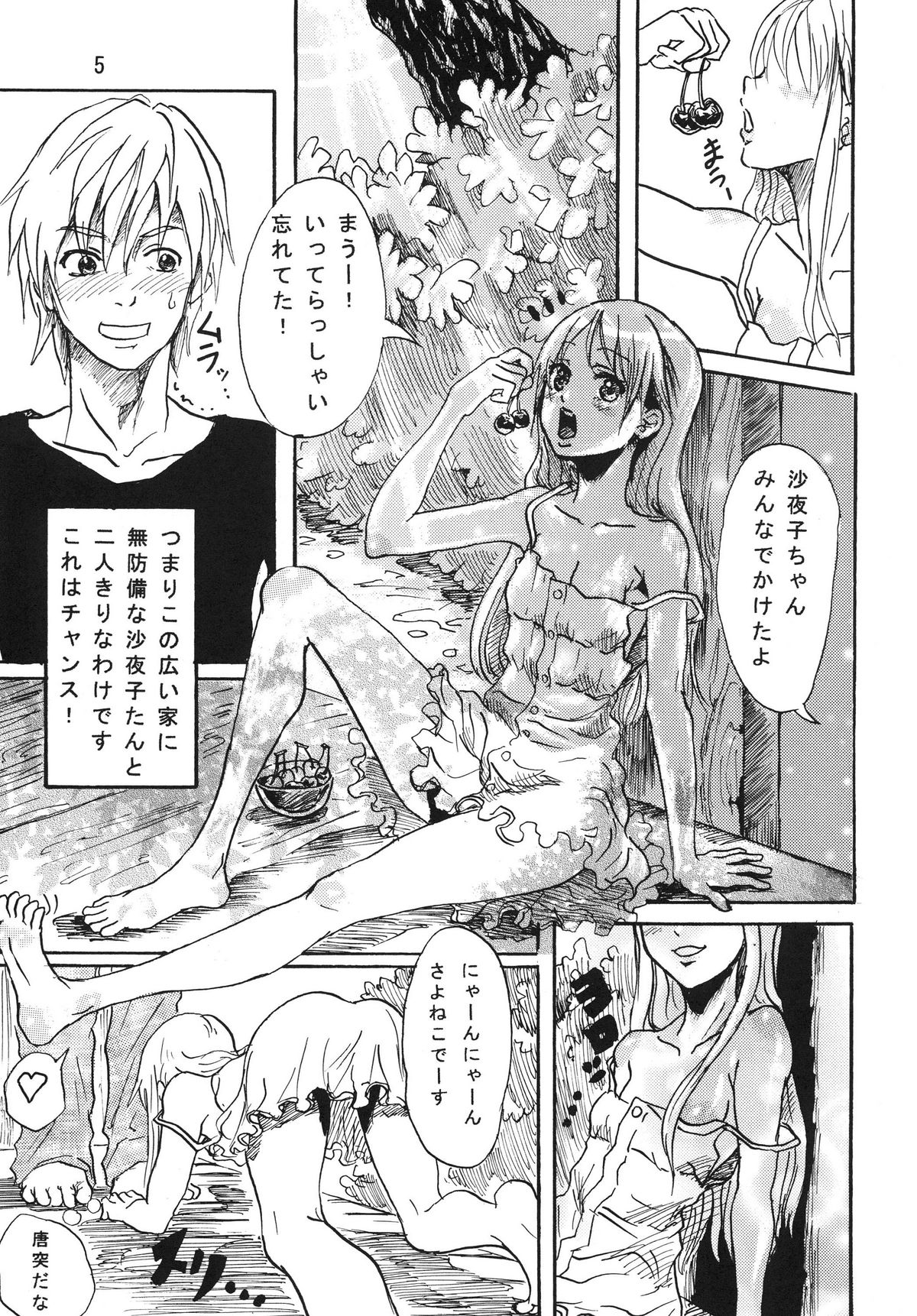 Mau Shoukougun page 7 full