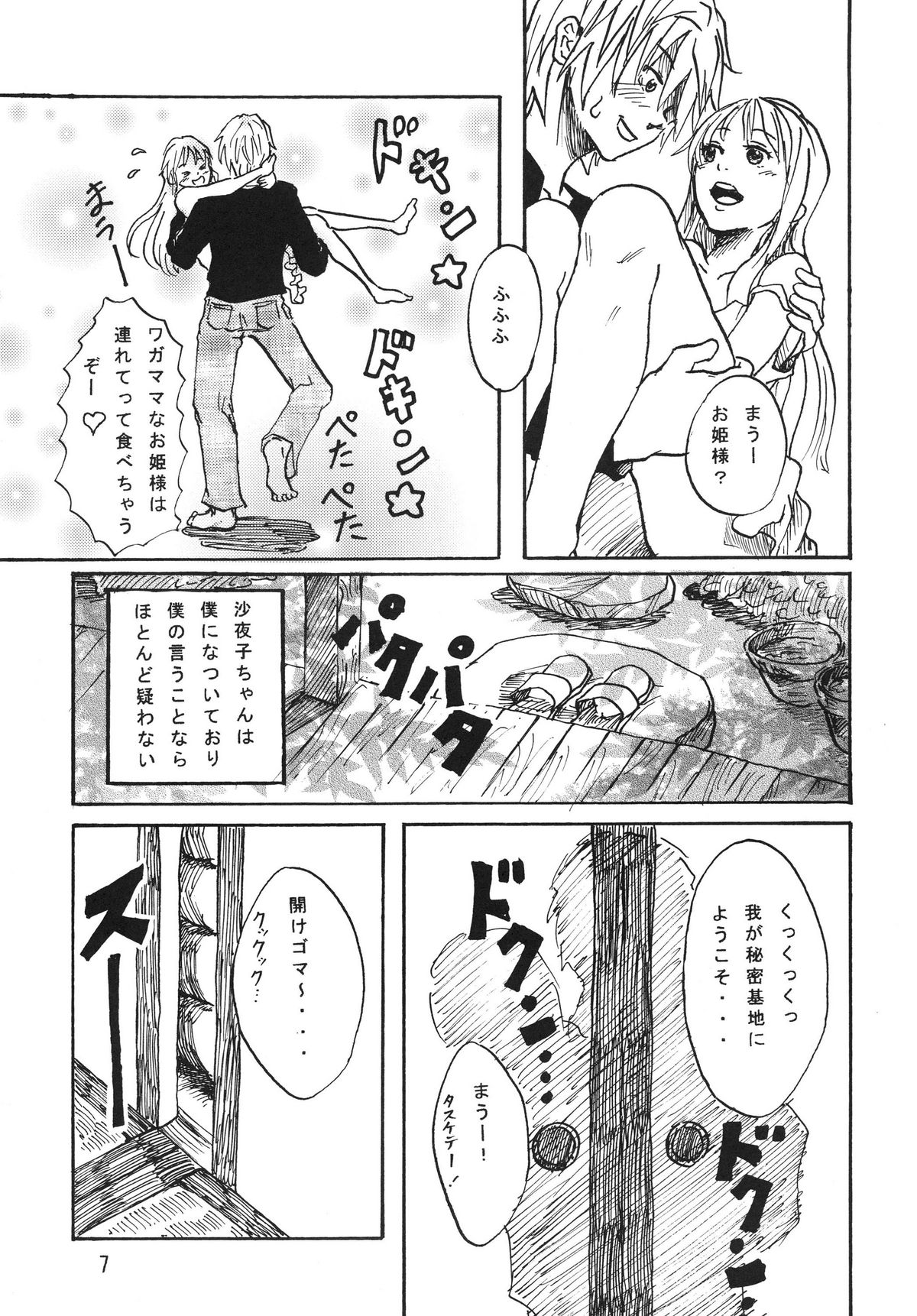 Mau Shoukougun page 9 full