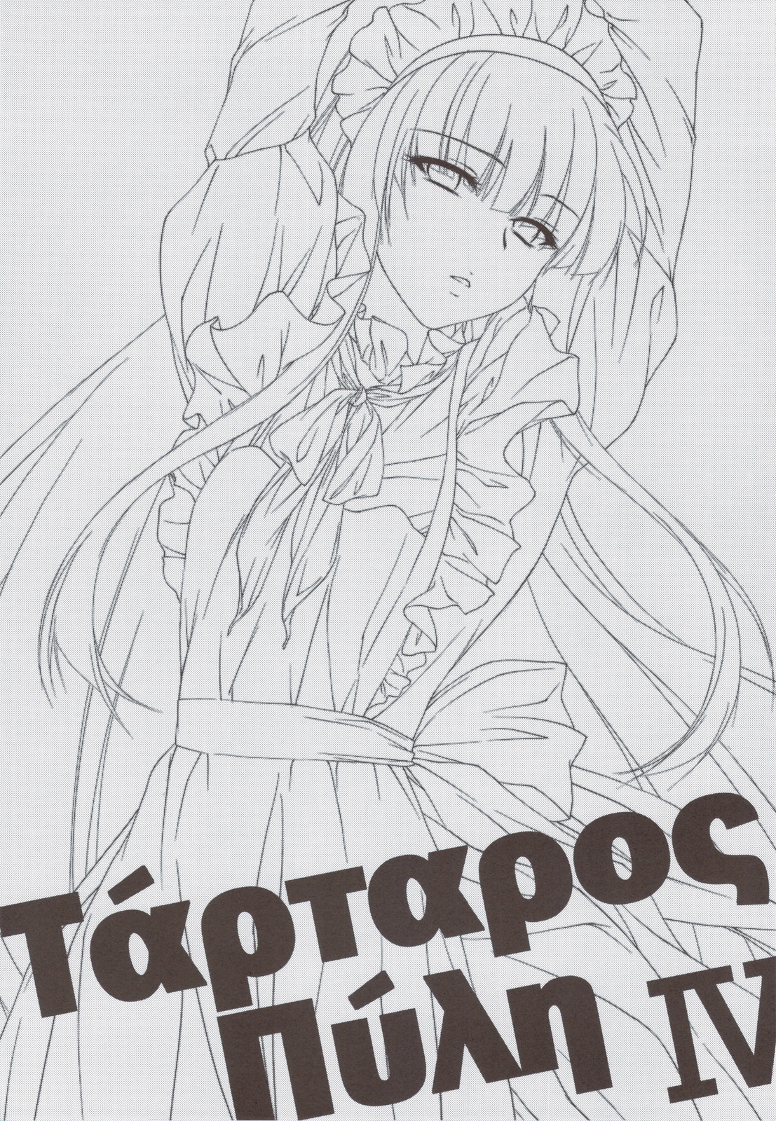 Kimontonkou -Tartaros Gate- IV page 3 full