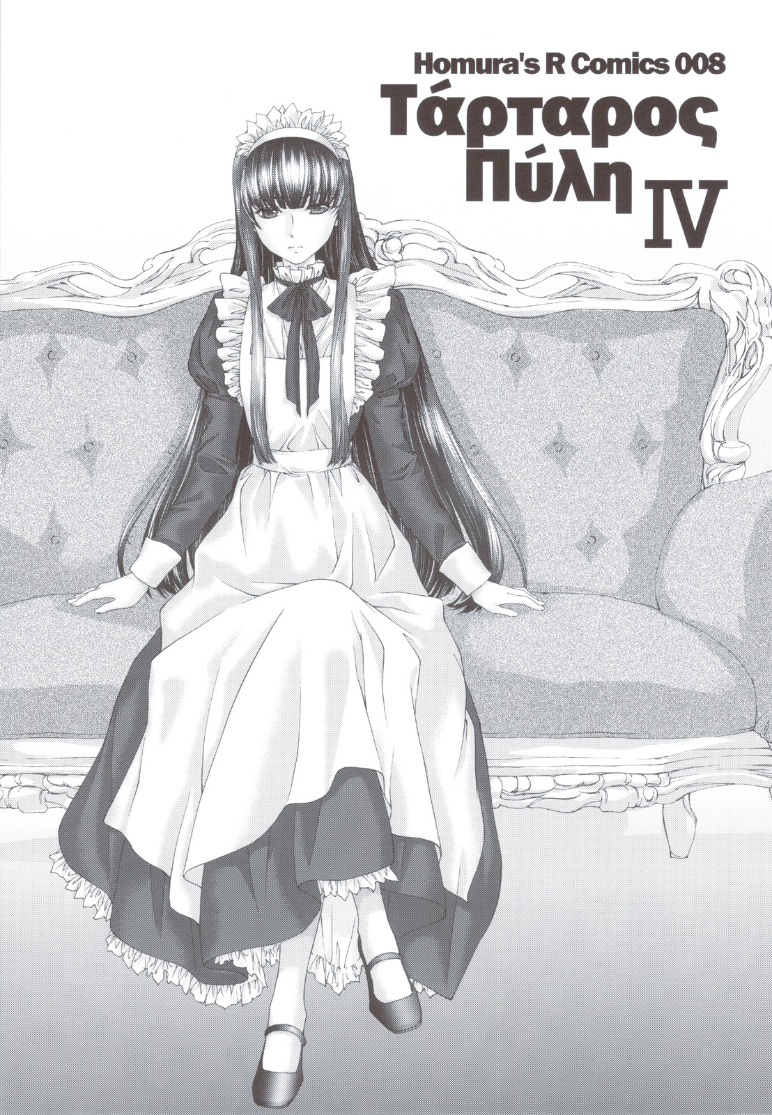 Kimontonkou -Tartaros Gate- IV page 7 full