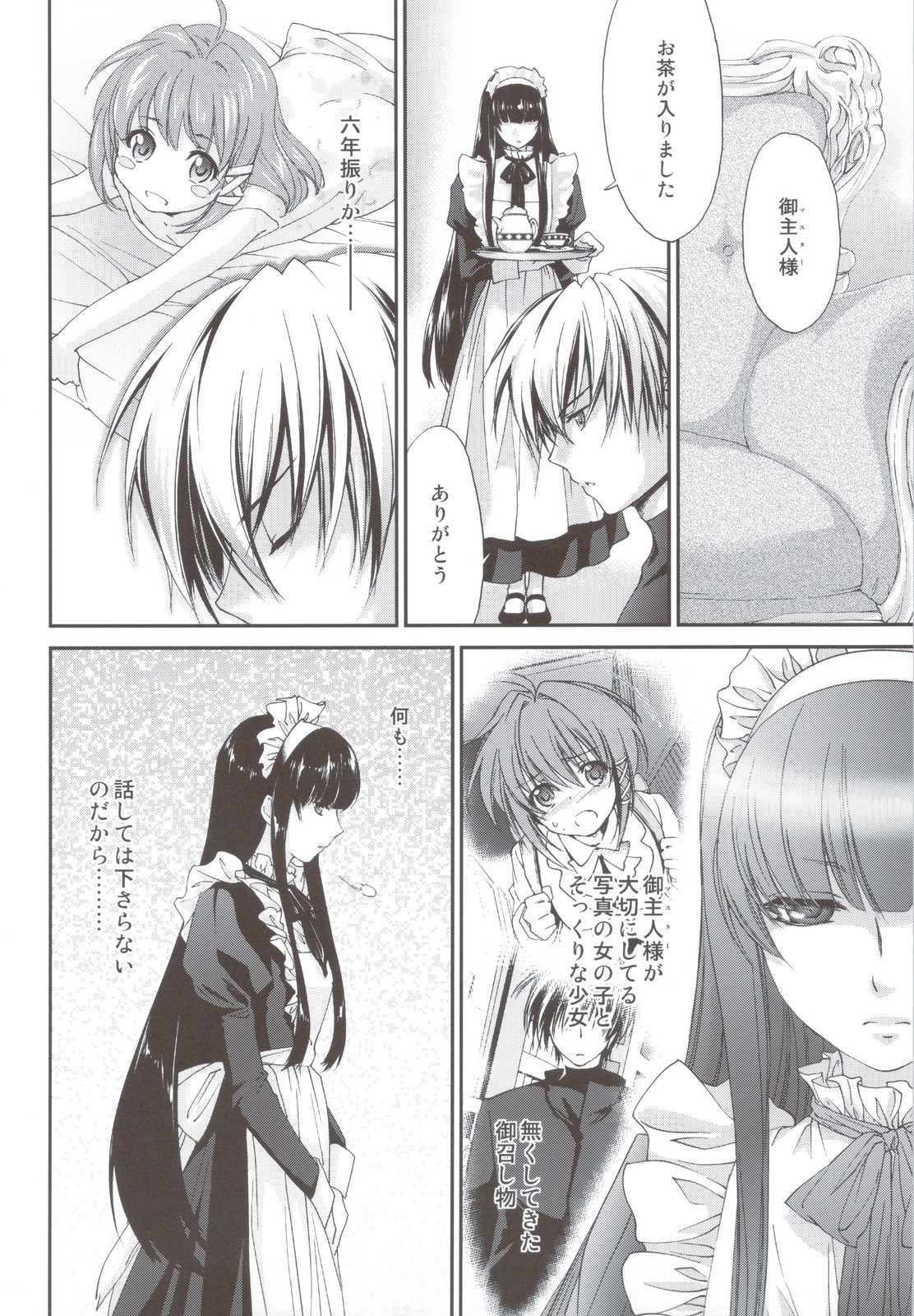 Kimontonkou -Tartaros Gate- IV page 8 full