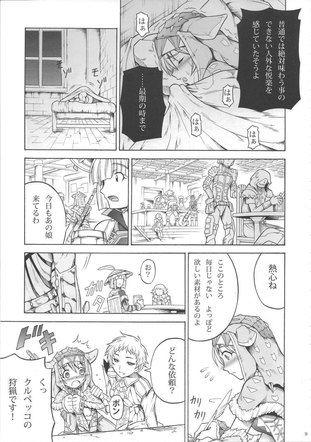 Solo Hunter no Seitai 3 page 8 full