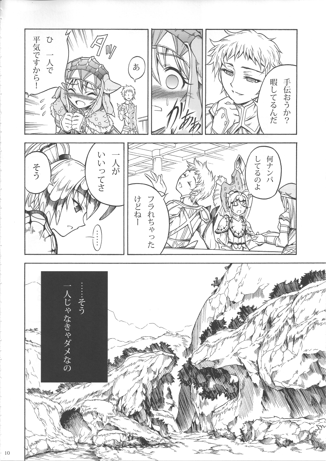 Solo Hunter no Seitai 3 page 9 full