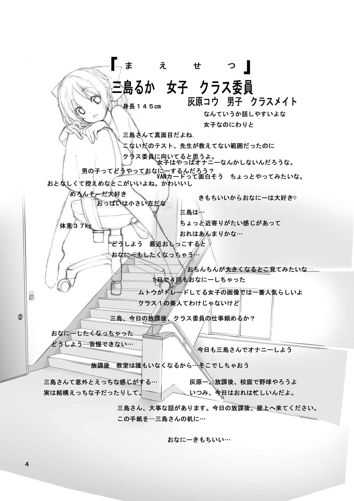 Mada Hatsuiku Shitenai Shoujo-tachi no "" page 3 full