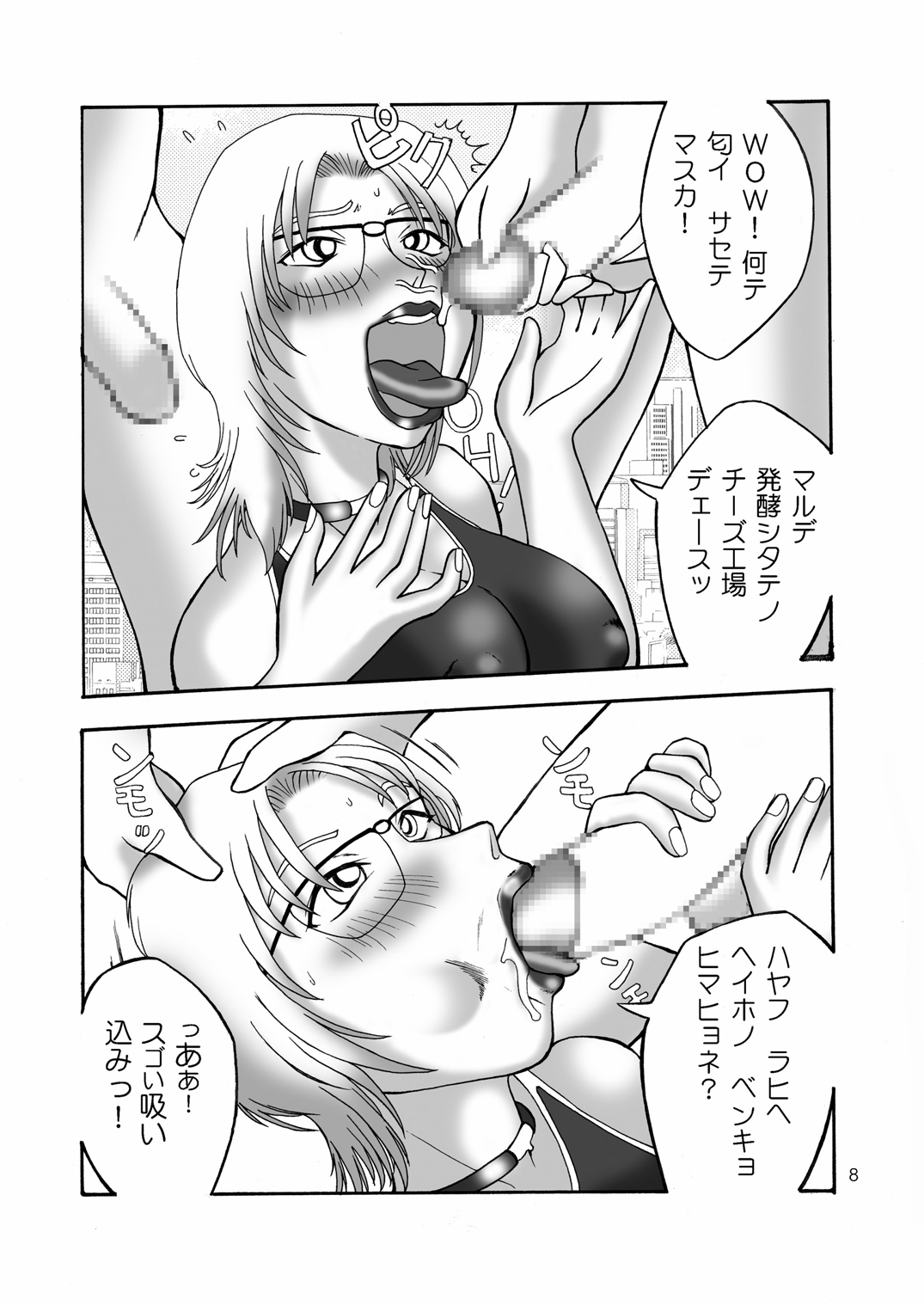 Torottoro MILK Otokonoko Aji page 7 full